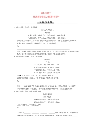 高三语文二轮专题复习 第3章 增分突破3 思想感情鉴赏之解题“密码”