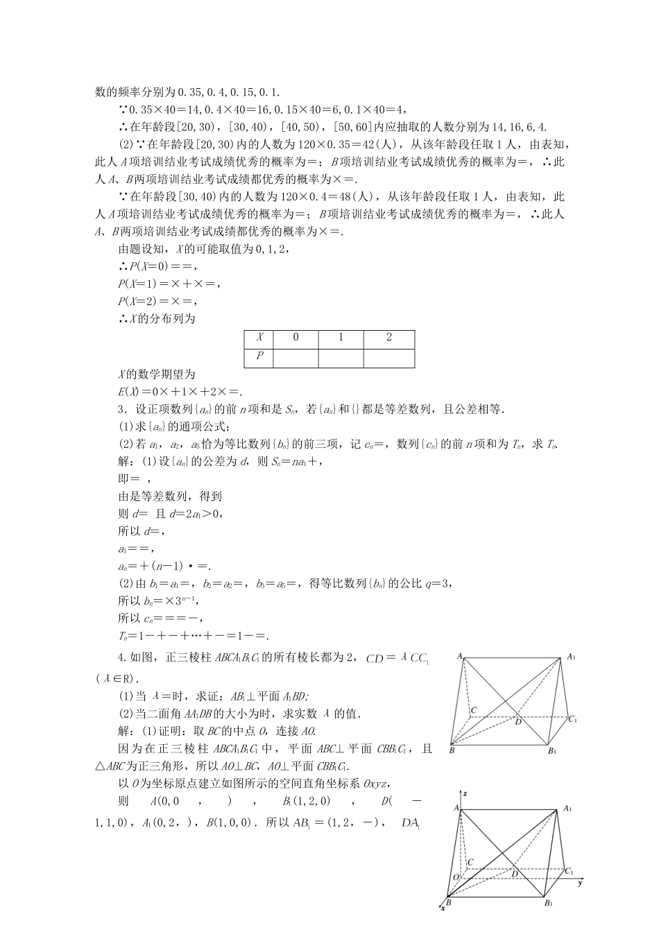 高中数学 分类突破赢高考6_第2页