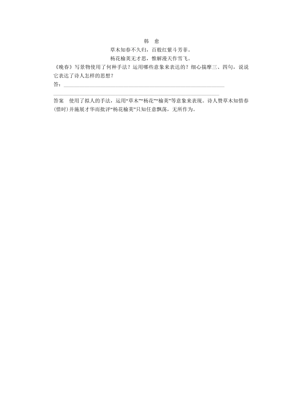 高三语文二轮专题复习 第3章 增分突破4 表达技巧鉴赏之规范答题_第3页