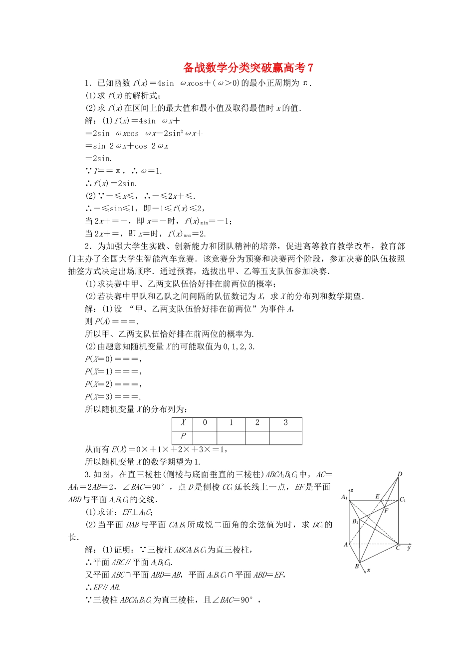 高中数学 分类突破赢高考7_第1页