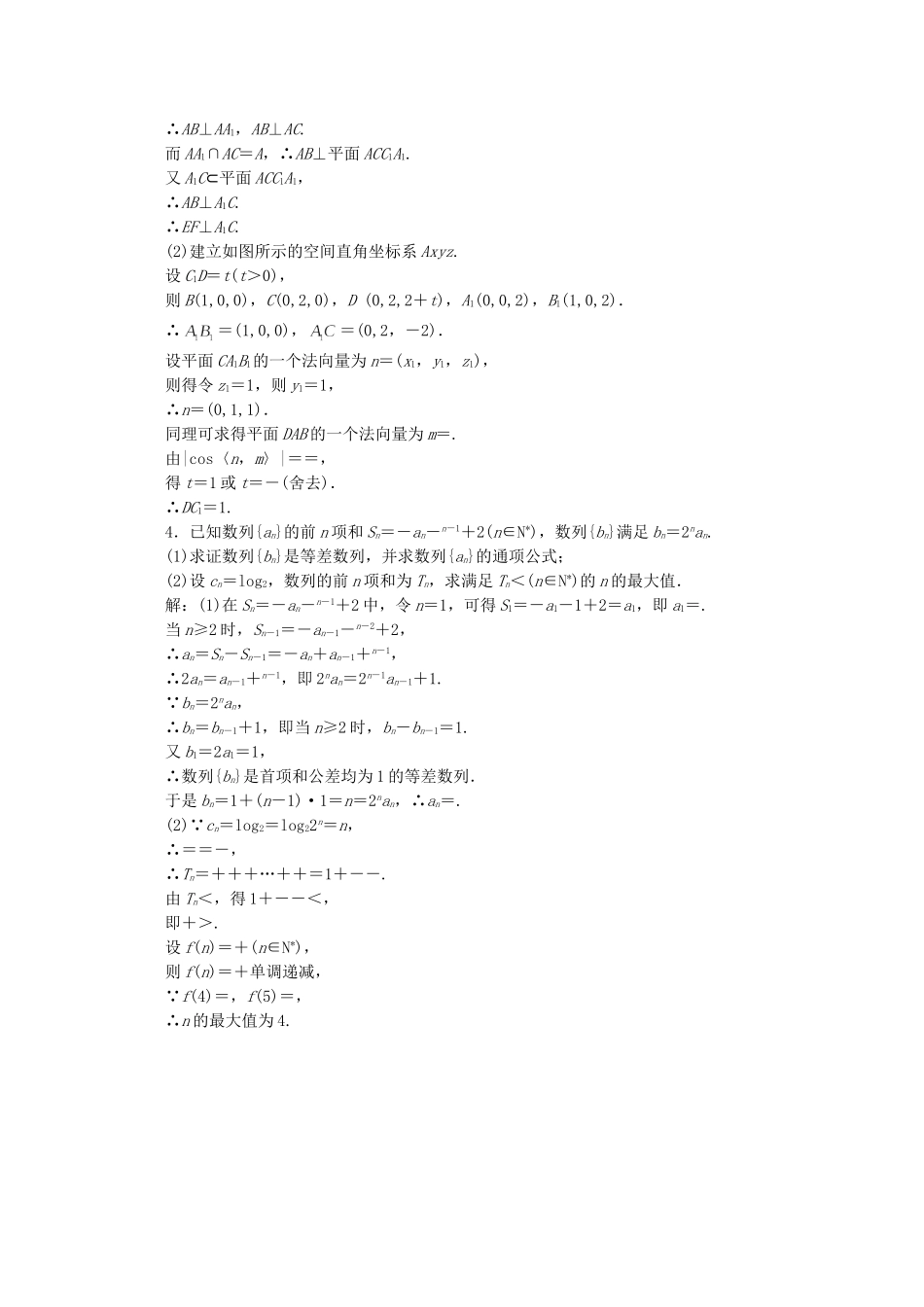 高中数学 分类突破赢高考7_第2页