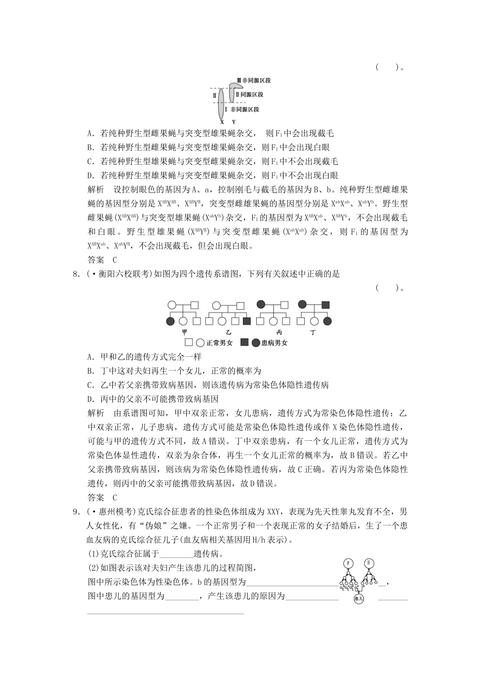 湖北省高考生物总复习 2-1-3伴性遗传配套训练 中图版必修2 _第3页