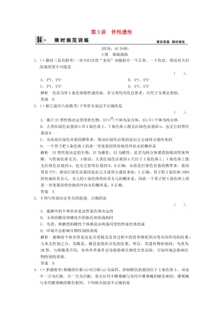 湖北省高考生物总复习 2-1-3伴性遗传配套训练 中图版必修2 