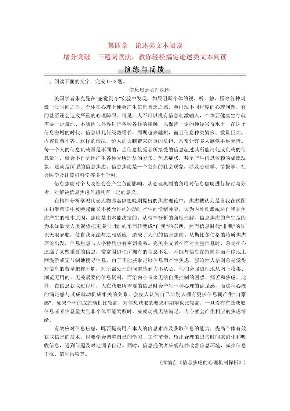 高三语文二轮专题复习 第4章 增分突破 三遍阅读法 教你轻松搞定论述类文本阅读_第1页