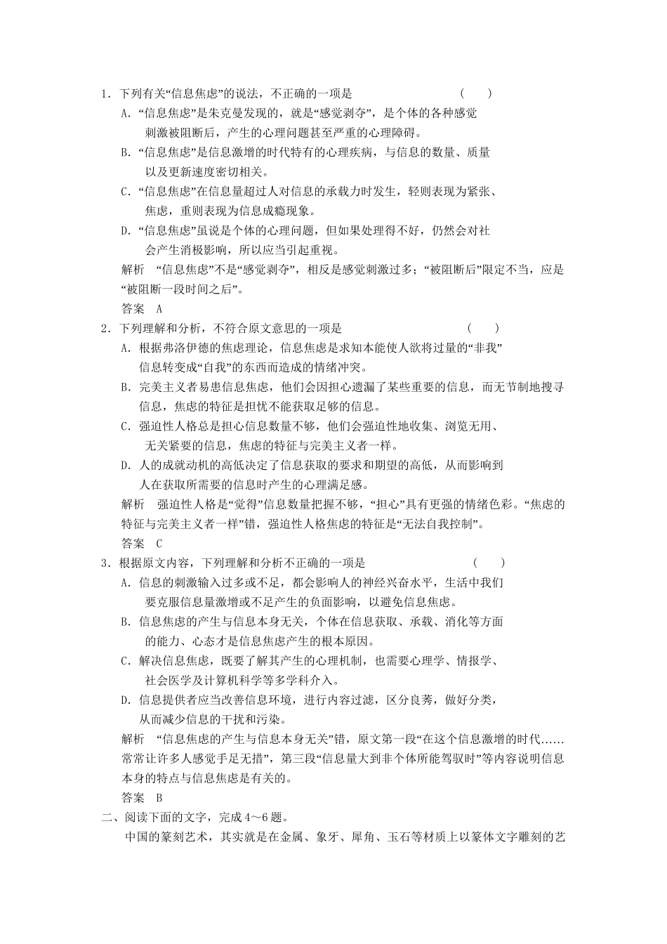 高三语文二轮专题复习 第4章 增分突破 三遍阅读法 教你轻松搞定论述类文本阅读_第2页