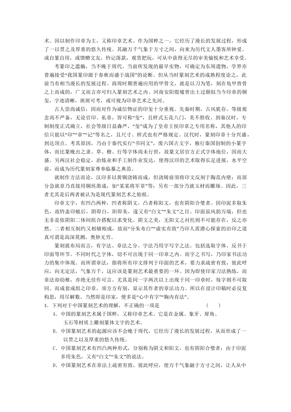 高三语文二轮专题复习 第4章 增分突破 三遍阅读法 教你轻松搞定论述类文本阅读_第3页