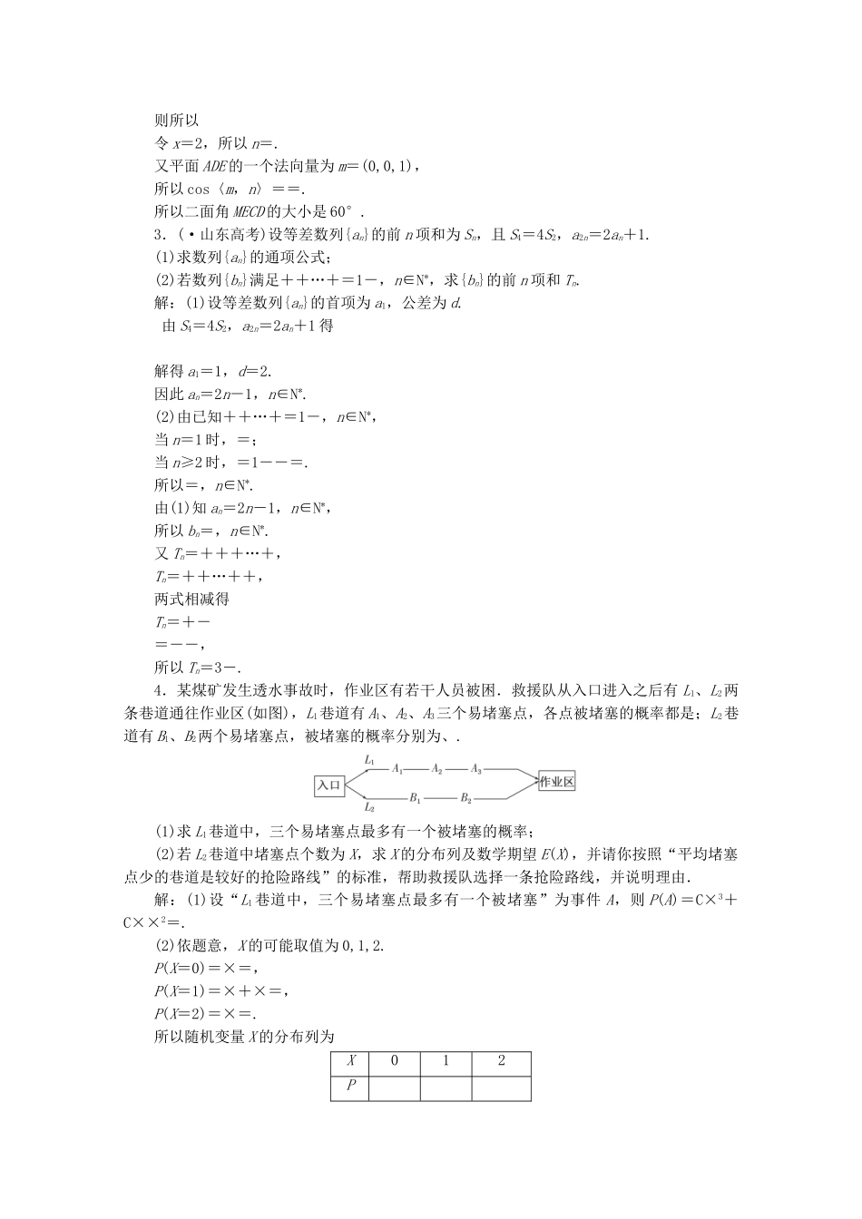 高中数学 分类突破赢高考8_第2页