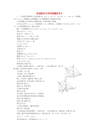 高中数学 分类突破赢高考8