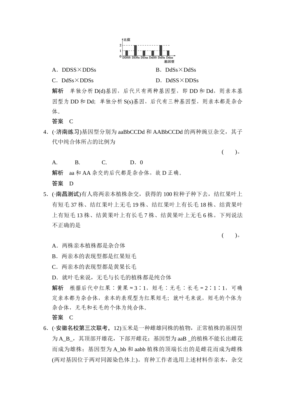 湖北省高考生物总复习 2-1-4基因的自由组合规律配套训练 中图版必修2 _第2页