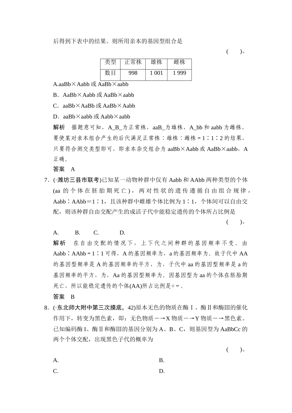 湖北省高考生物总复习 2-1-4基因的自由组合规律配套训练 中图版必修2 _第3页