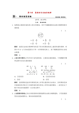 湖北省高考生物总复习 2-1-4基因的自由组合规律配套训练 中图版必修2 