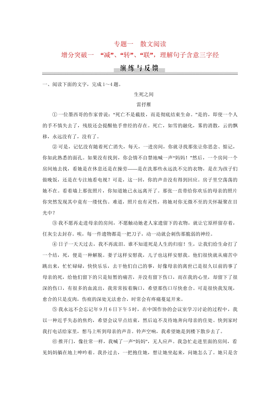 高三语文二轮专题复习 第5章 专题1 增分突破1“减”“转”“联”理解句子含意三字经_第1页
