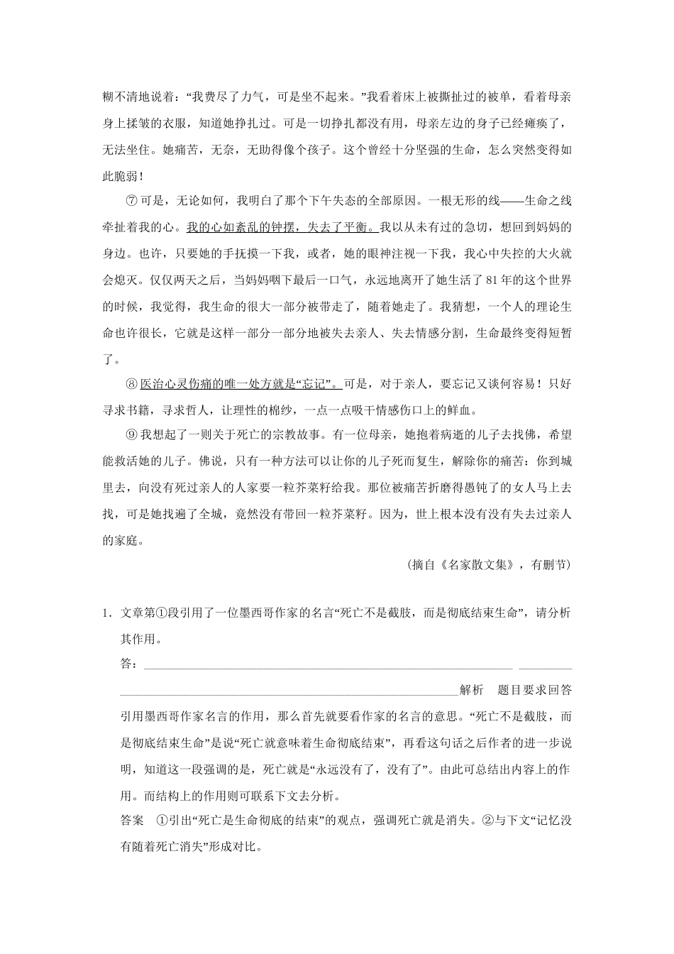 高三语文二轮专题复习 第5章 专题1 增分突破1“减”“转”“联”理解句子含意三字经_第2页