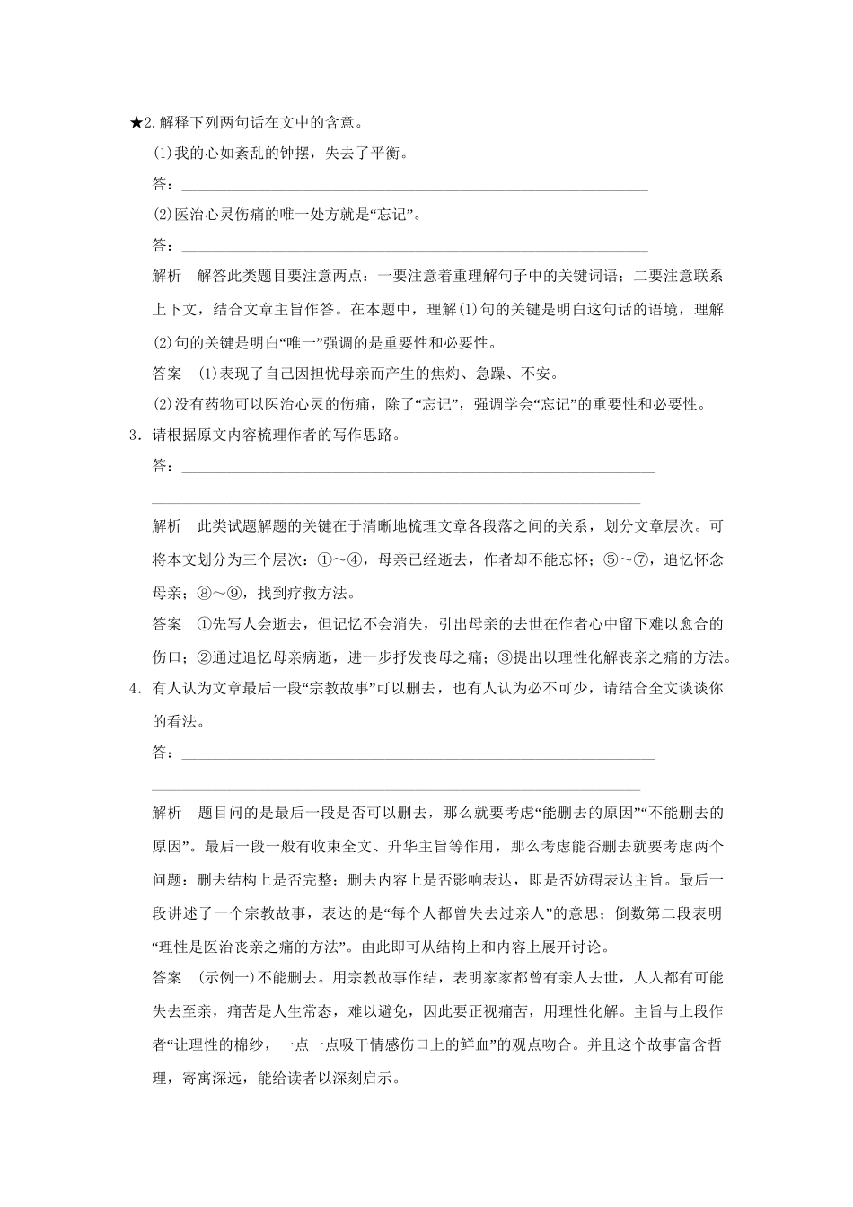 高三语文二轮专题复习 第5章 专题1 增分突破1“减”“转”“联”理解句子含意三字经_第3页