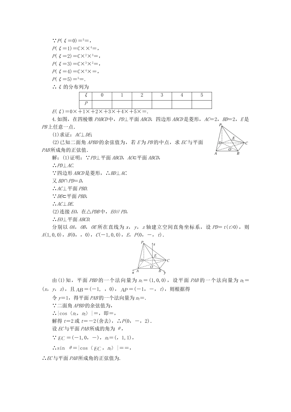 高中数学 分类突破赢高考9_第2页