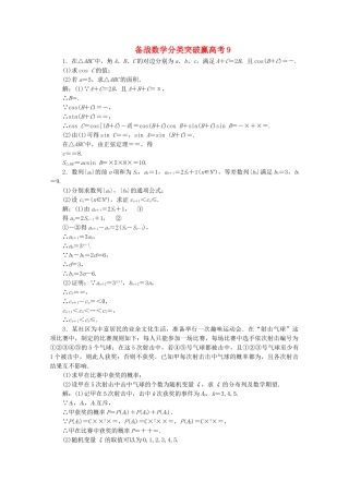 高中数学 分类突破赢高考9