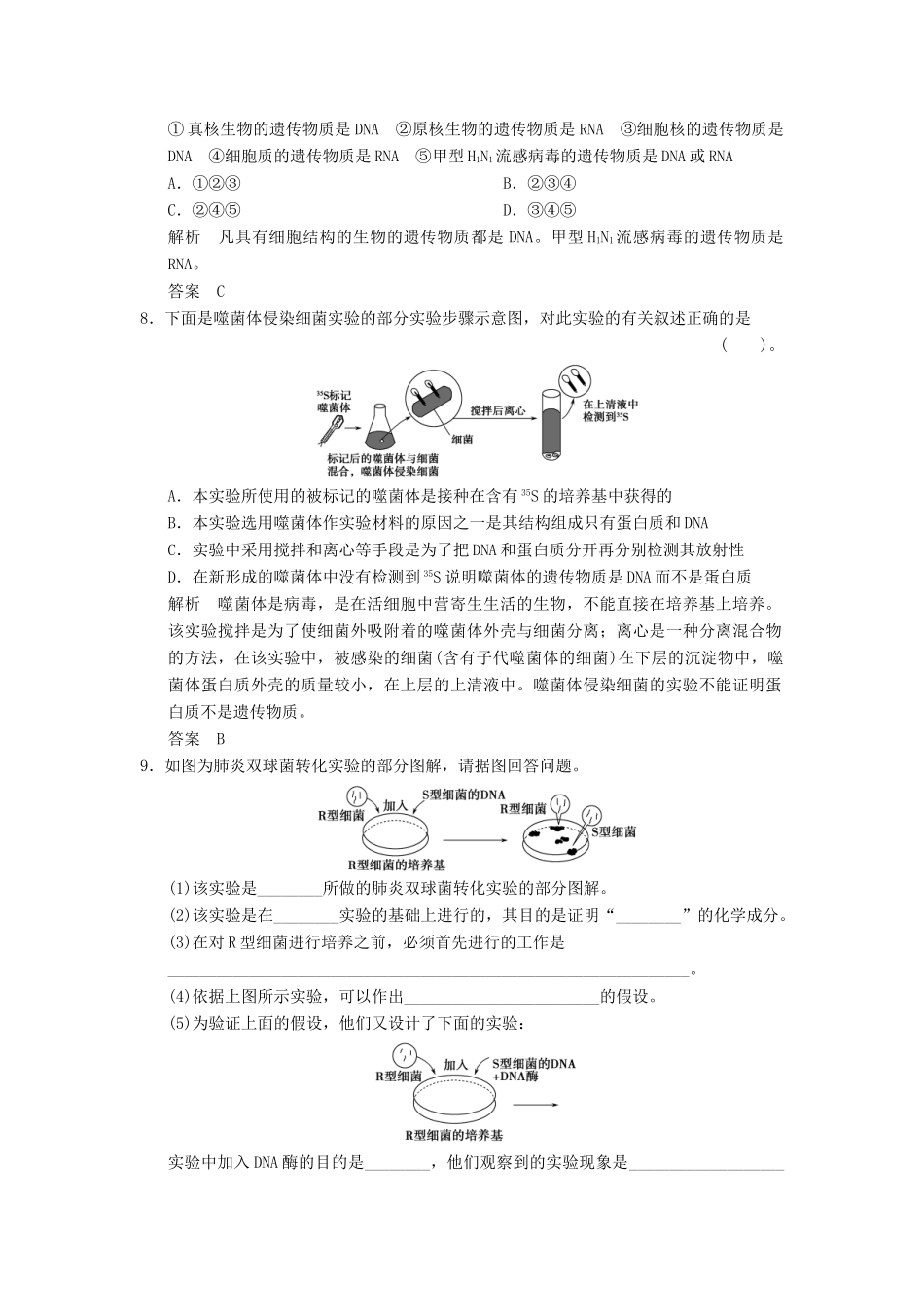 湖北省高考生物总复习 2-2-5DNA是主要的遗传物质配套训练 中图版必修2 _第3页