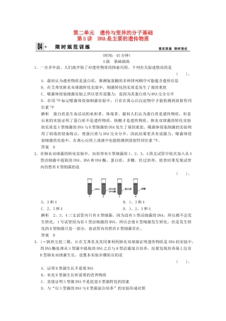 湖北省高考生物总复习 2-2-5DNA是主要的遗传物质配套训练 中图版必修2 