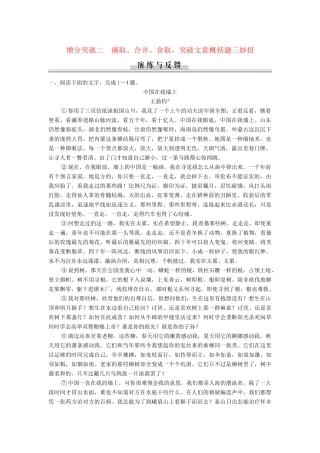 高三语文二轮专题复习 第5章 专题1 增分突破2 摘取 合并 舍取 突破文意概括题三妙招