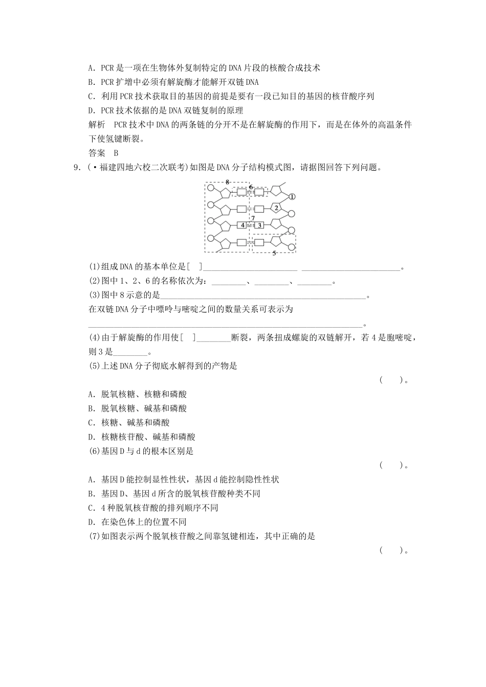 湖北省高考生物总复习 2-2-6DNA分子的结构和复制配套训练 中图版必修2 _第3页