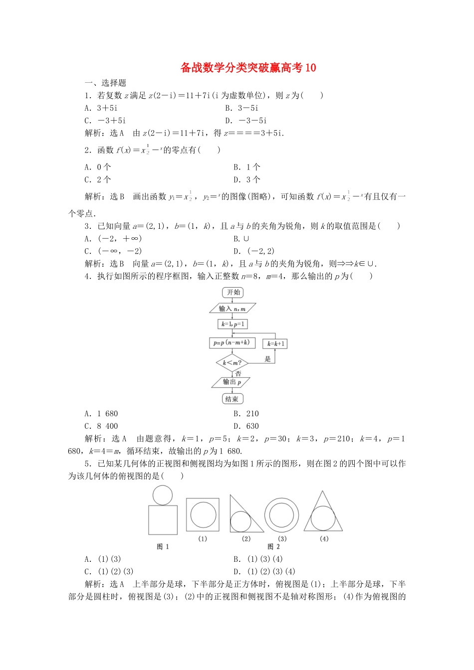 高中数学 分类突破赢高考10_第1页