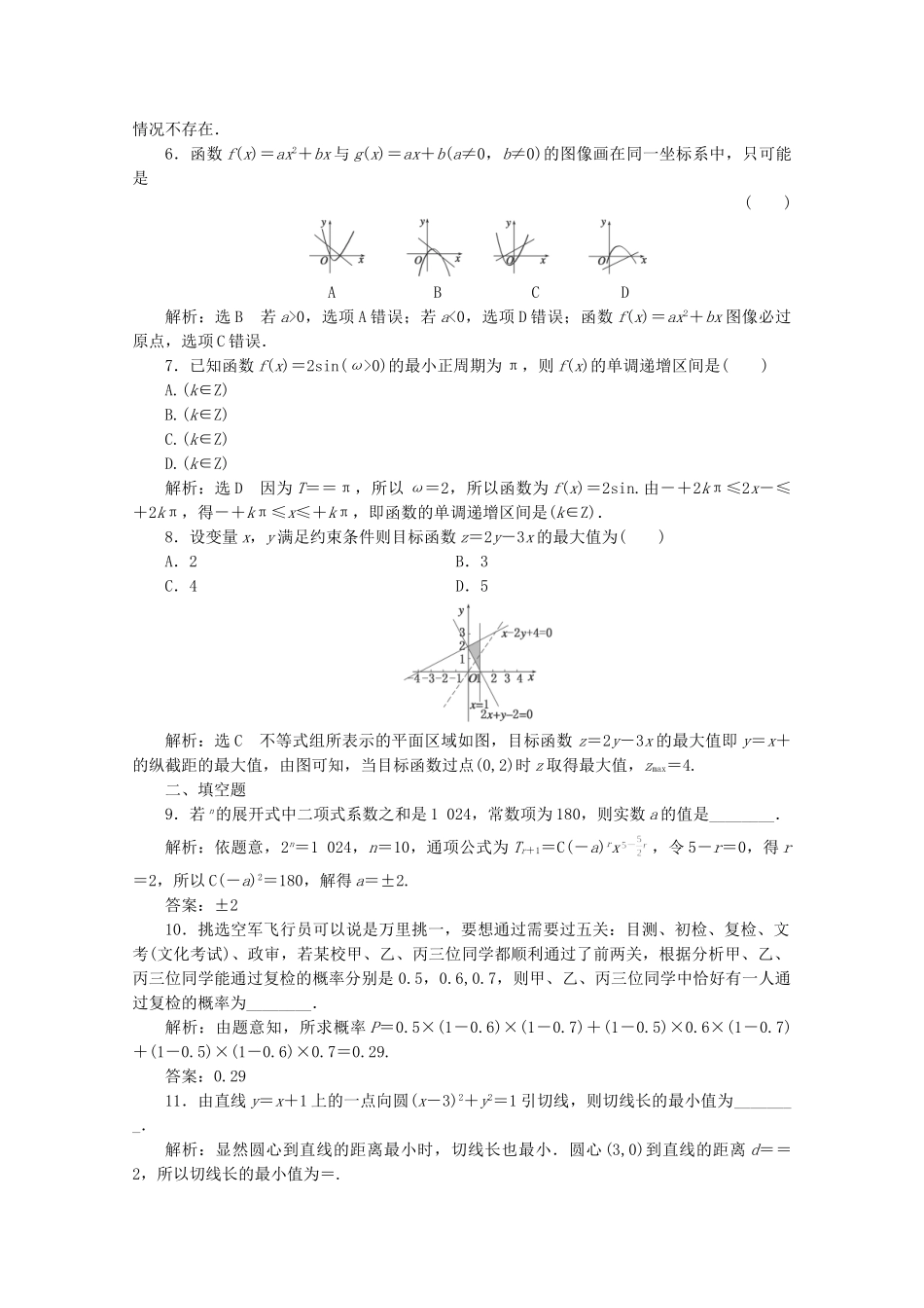 高中数学 分类突破赢高考10_第2页