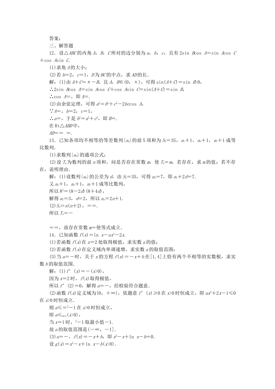 高中数学 分类突破赢高考10_第3页