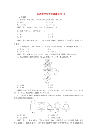 高中数学 分类突破赢高考10