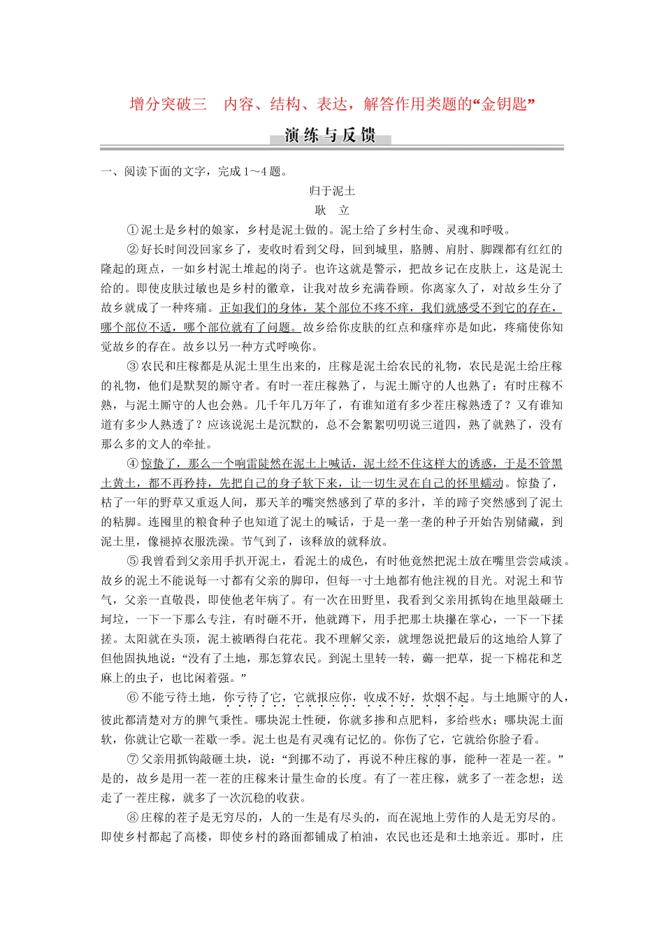 高三语文二轮专题复习 第5章 专题1 增分突破3 内容 结构 表达 解答作用类题的“金钥匙”_第1页