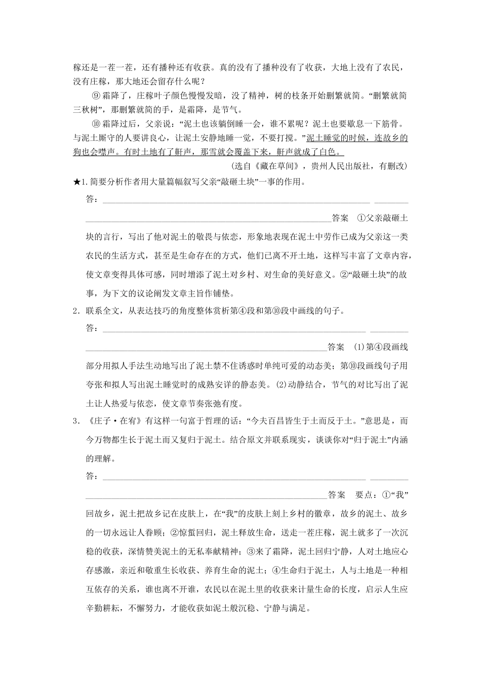 高三语文二轮专题复习 第5章 专题1 增分突破3 内容 结构 表达 解答作用类题的“金钥匙”_第2页