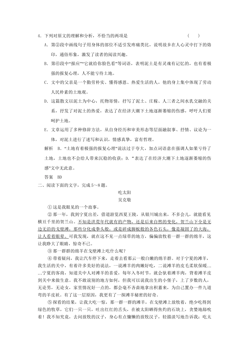 高三语文二轮专题复习 第5章 专题1 增分突破3 内容 结构 表达 解答作用类题的“金钥匙”_第3页