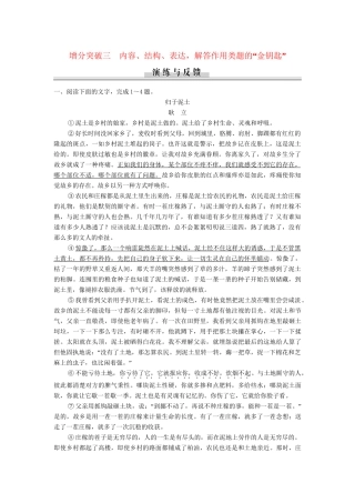 高三语文二轮专题复习 第5章 专题1 增分突破3 内容 结构 表达 解答作用类题的“金钥匙”