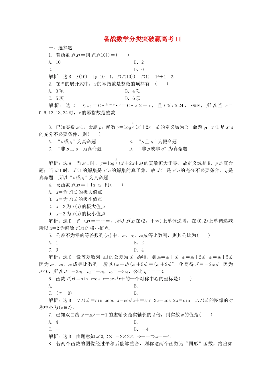 高中数学 分类突破赢高考11_第1页