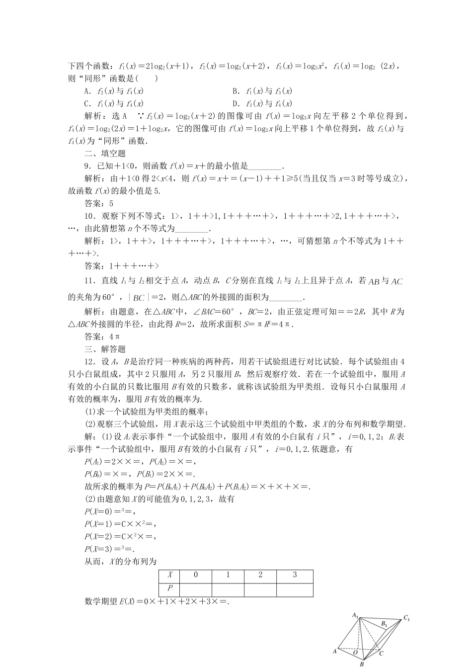 高中数学 分类突破赢高考11_第2页