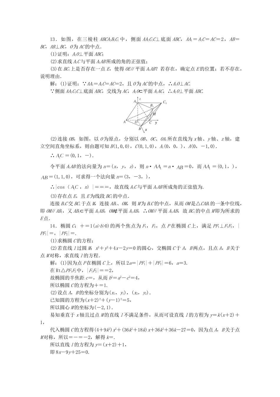 高中数学 分类突破赢高考11_第3页