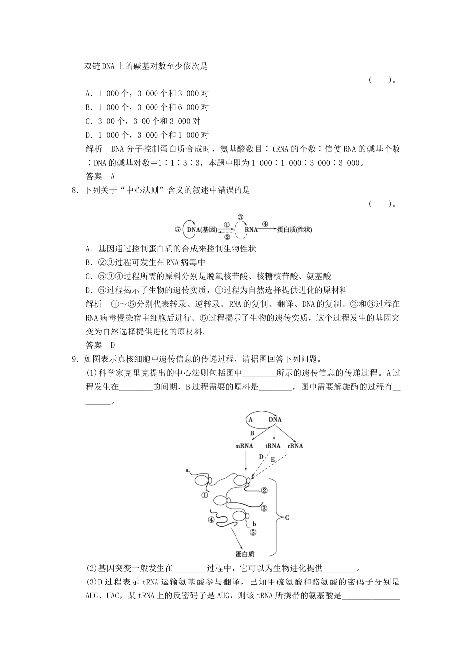 湖北省高考生物总复习 2-2-7基因、基因的表达及基因与性状配套训练 中图版必修2 _第3页