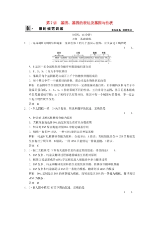 湖北省高考生物总复习 2-2-7基因、基因的表达及基因与性状配套训练 中图版必修2 