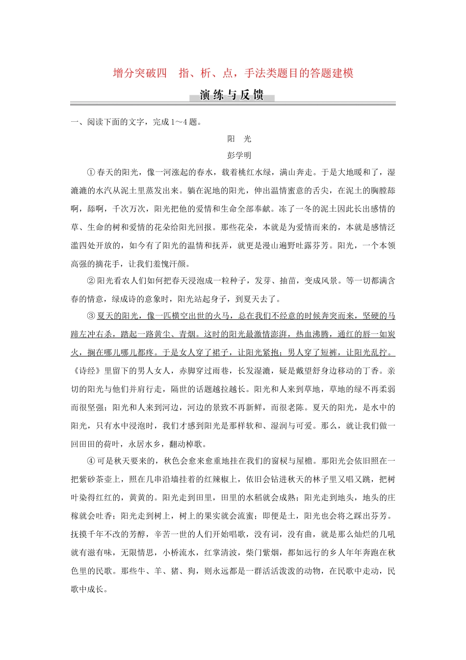 高三语文二轮专题复习 第5章 专题1 增分突破4 指析点 手法类题目的答题建模_第1页