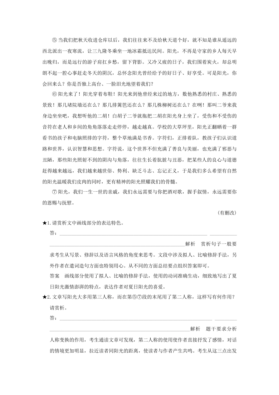 高三语文二轮专题复习 第5章 专题1 增分突破4 指析点 手法类题目的答题建模_第2页