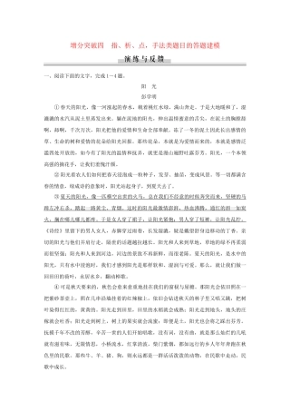 高三语文二轮专题复习 第5章 专题1 增分突破4 指析点 手法类题目的答题建模