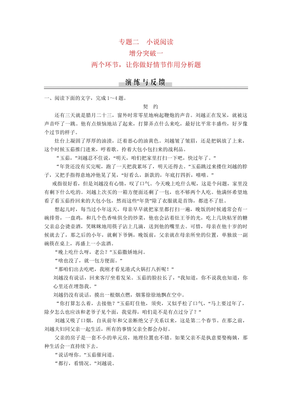 高三语文二轮专题复习 第5章 专题2 增分突破1 两个环节 让你做好情节作用分析题_第1页