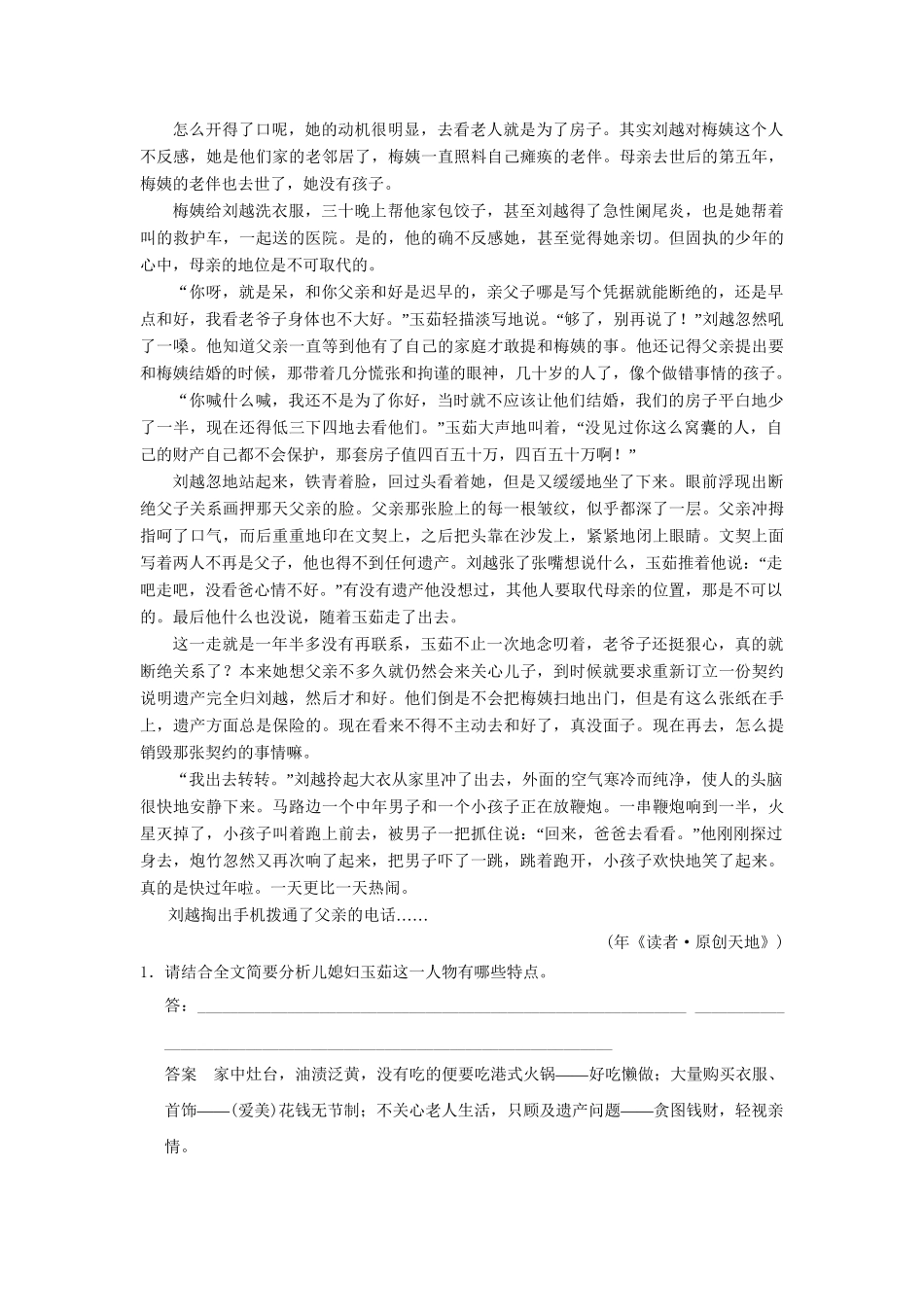 高三语文二轮专题复习 第5章 专题2 增分突破1 两个环节 让你做好情节作用分析题_第2页