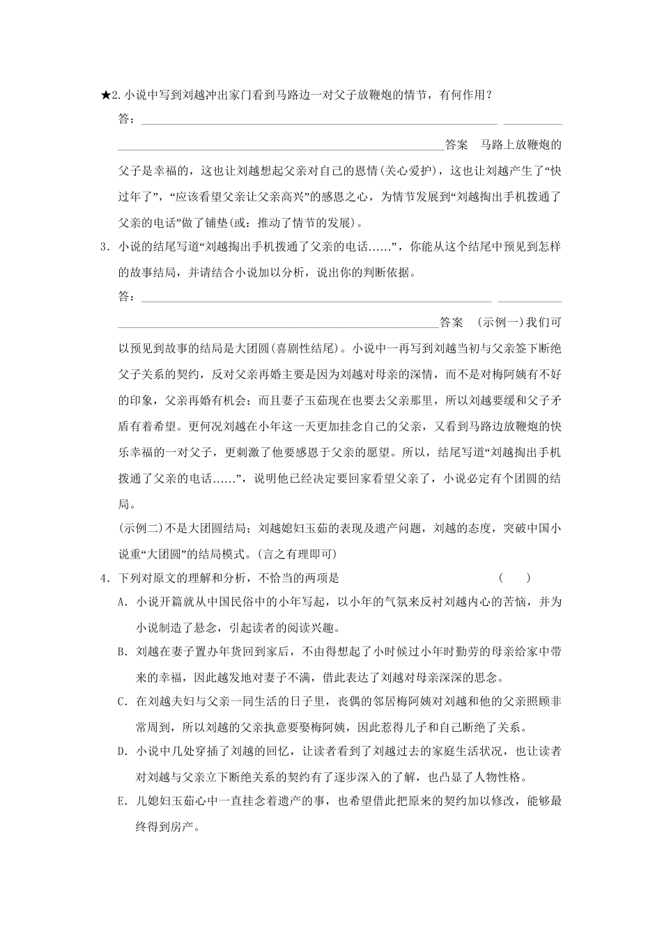 高三语文二轮专题复习 第5章 专题2 增分突破1 两个环节 让你做好情节作用分析题_第3页