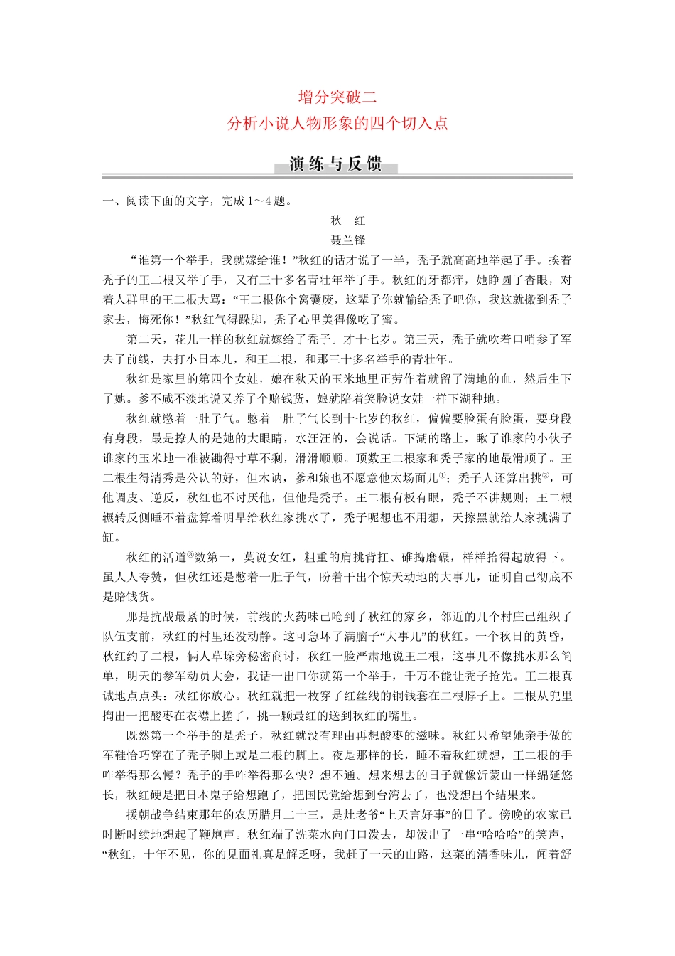 高三语文二轮专题复习 第5章 专题2 增分突破2 分析小说人物形象的四个切入点_第1页