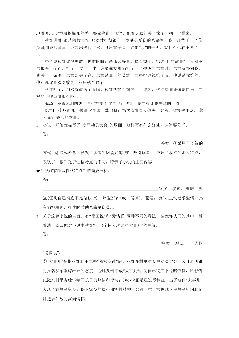 高三语文二轮专题复习 第5章 专题2 增分突破2 分析小说人物形象的四个切入点_第2页