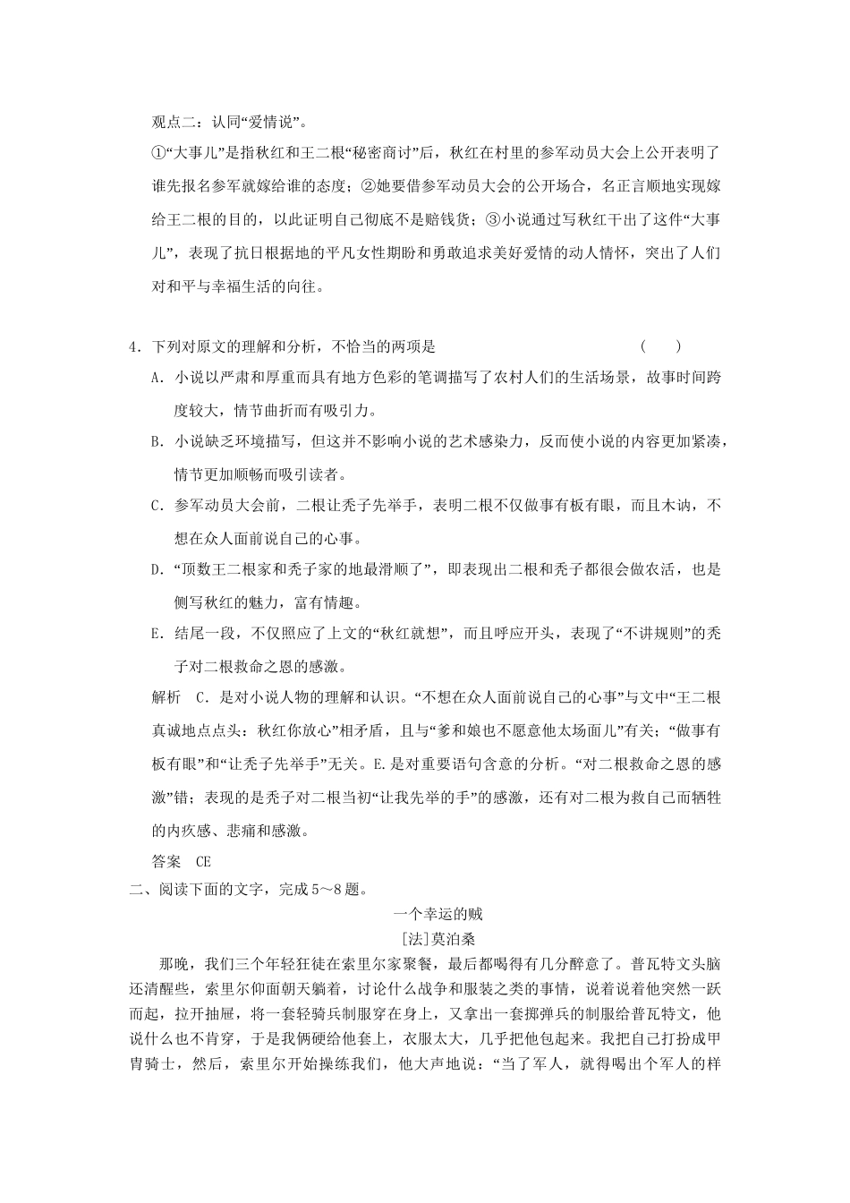 高三语文二轮专题复习 第5章 专题2 增分突破2 分析小说人物形象的四个切入点_第3页