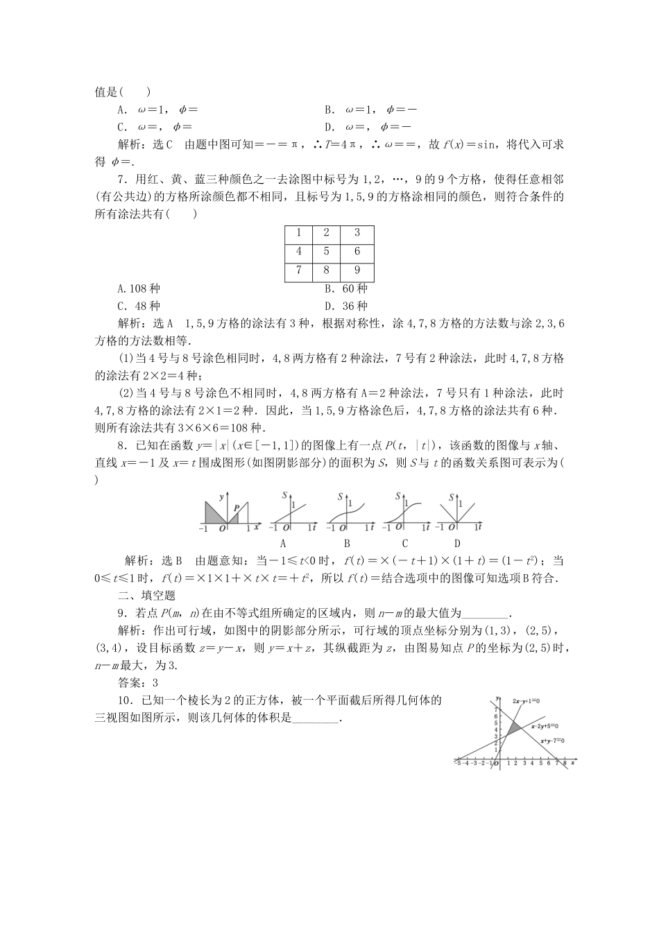 高中数学 分类突破赢高考13_第2页