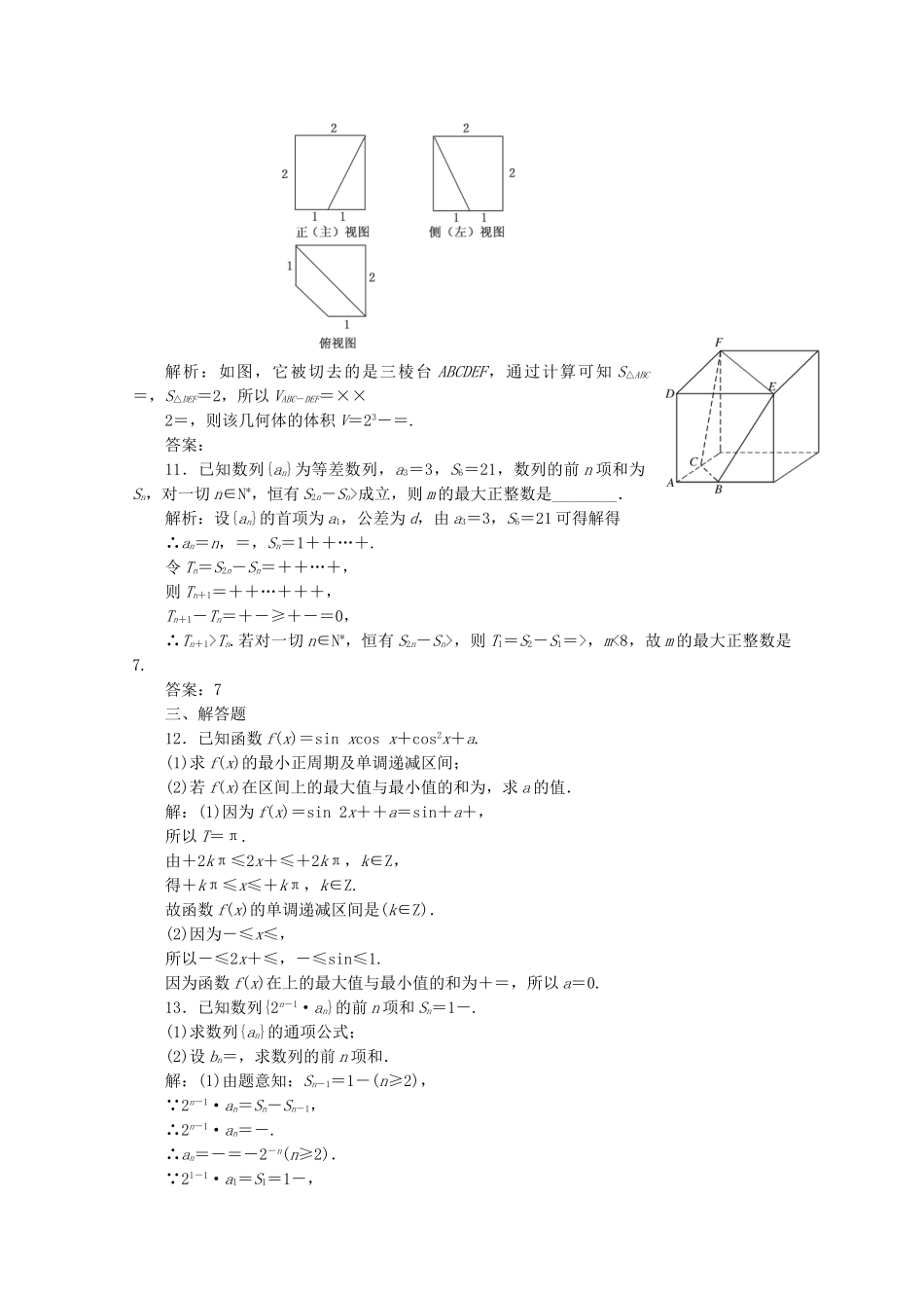 高中数学 分类突破赢高考13_第3页