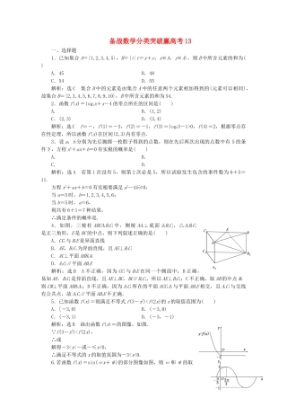 高中数学 分类突破赢高考13