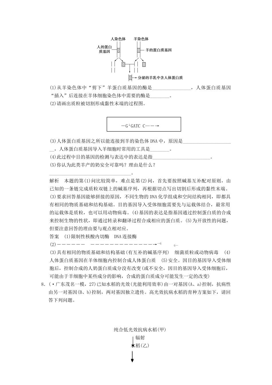湖北省高考生物总复习 2-3-9转基因生物与育种配套训练 中图版必修2 _第3页